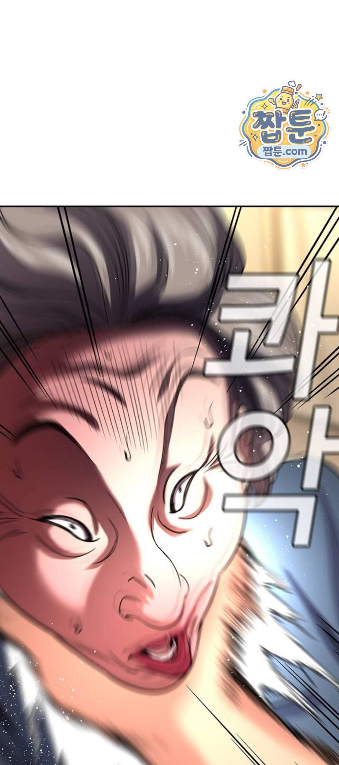 참교육 257화 86