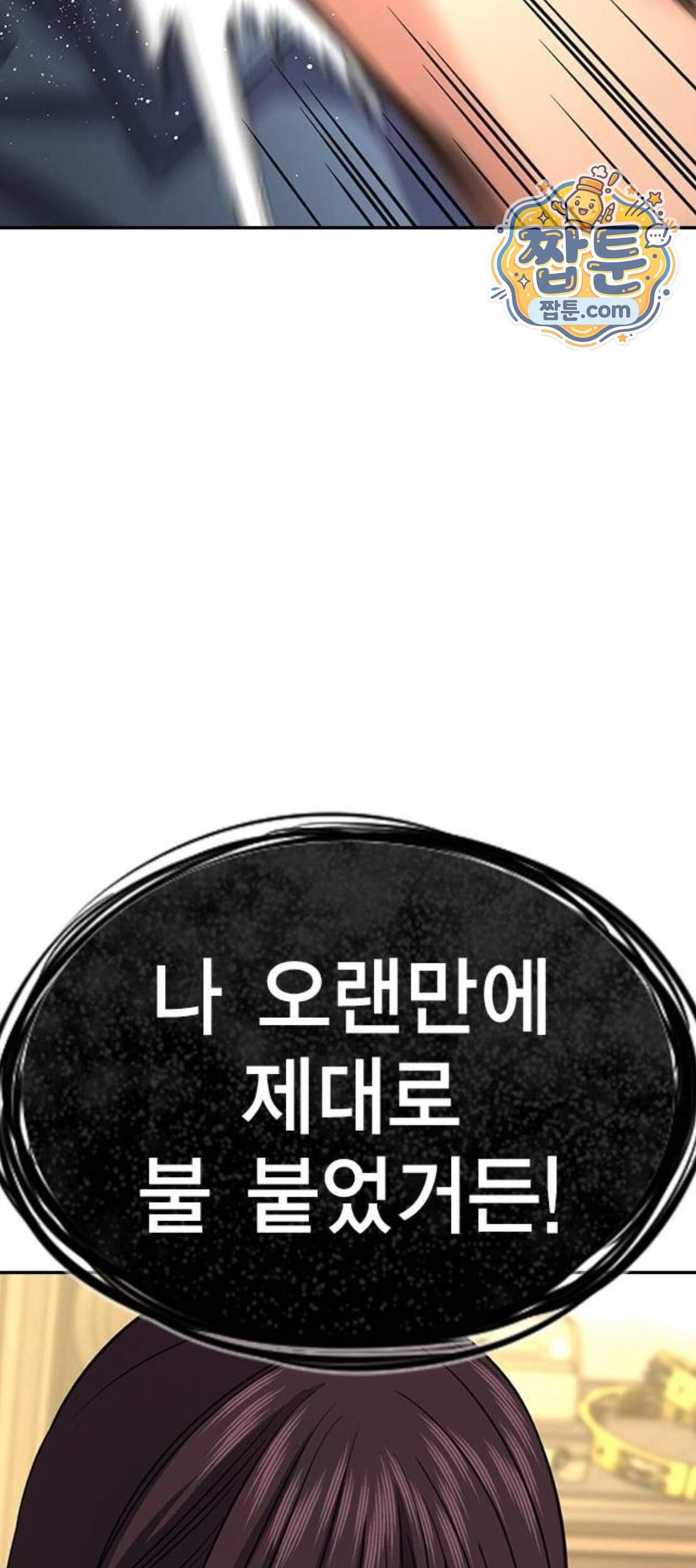 참교육 257화 87