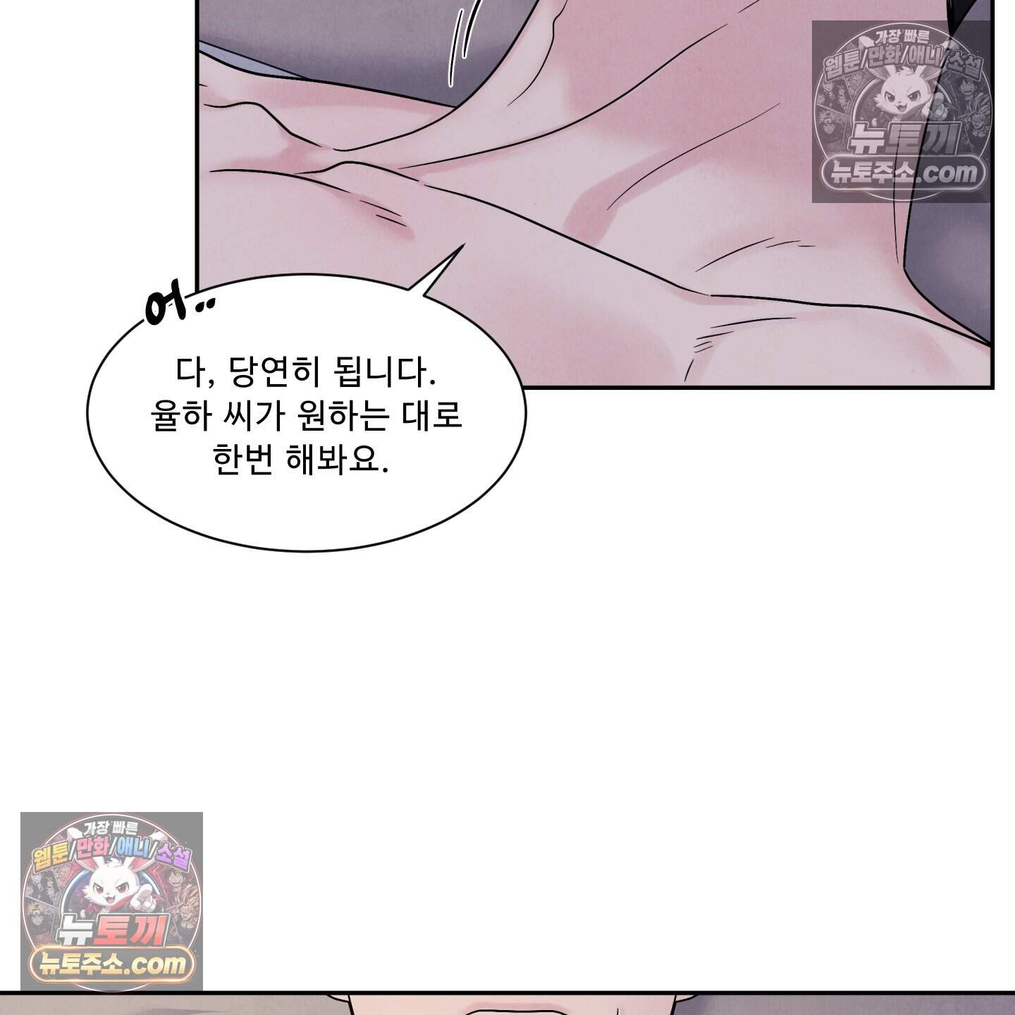 운명이 아니면 뭔데? 69화 5