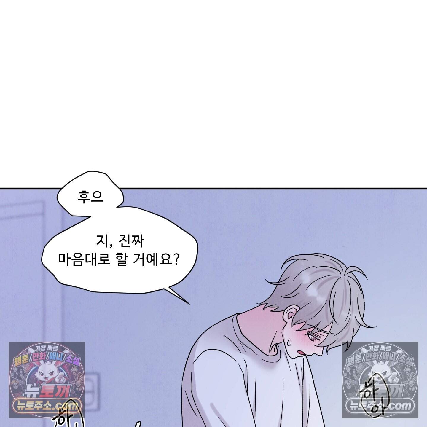운명이 아니면 뭔데? 69화 39