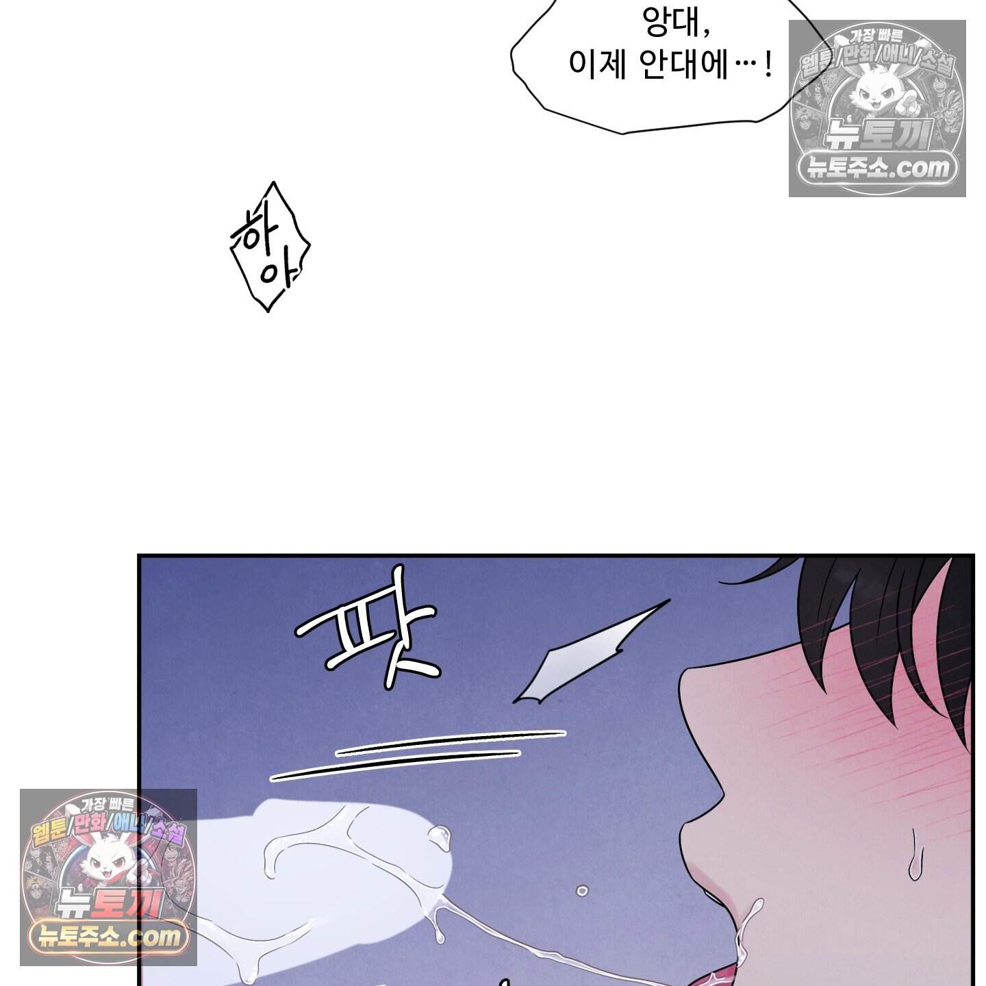 운명이 아니면 뭔데? 69화 51