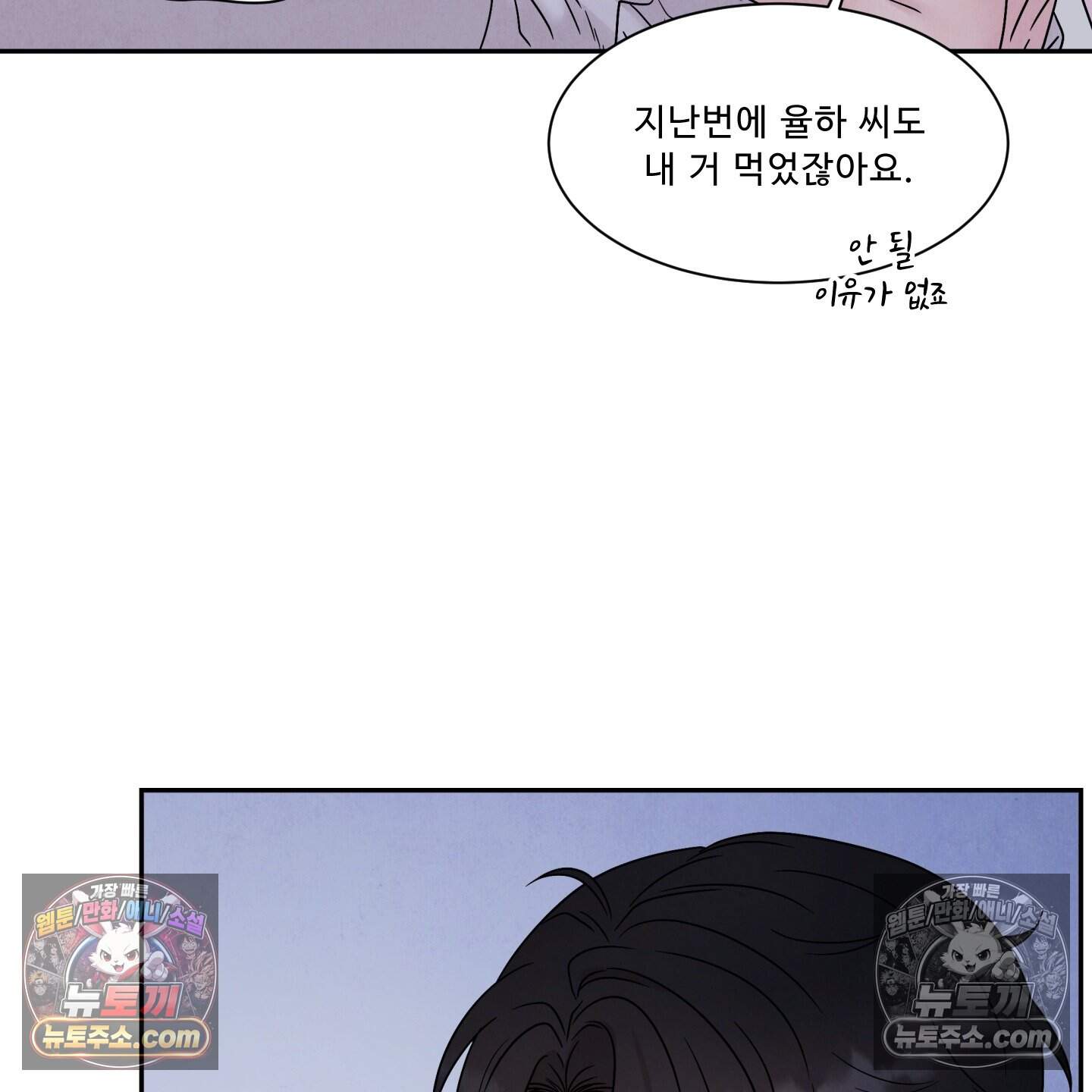 운명이 아니면 뭔데? 69화 68