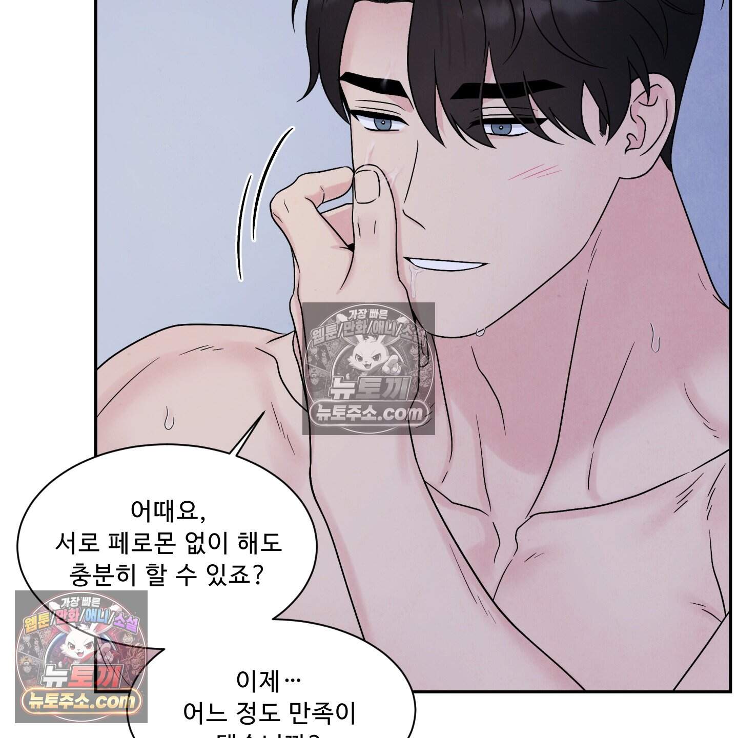 운명이 아니면 뭔데? 69화 69