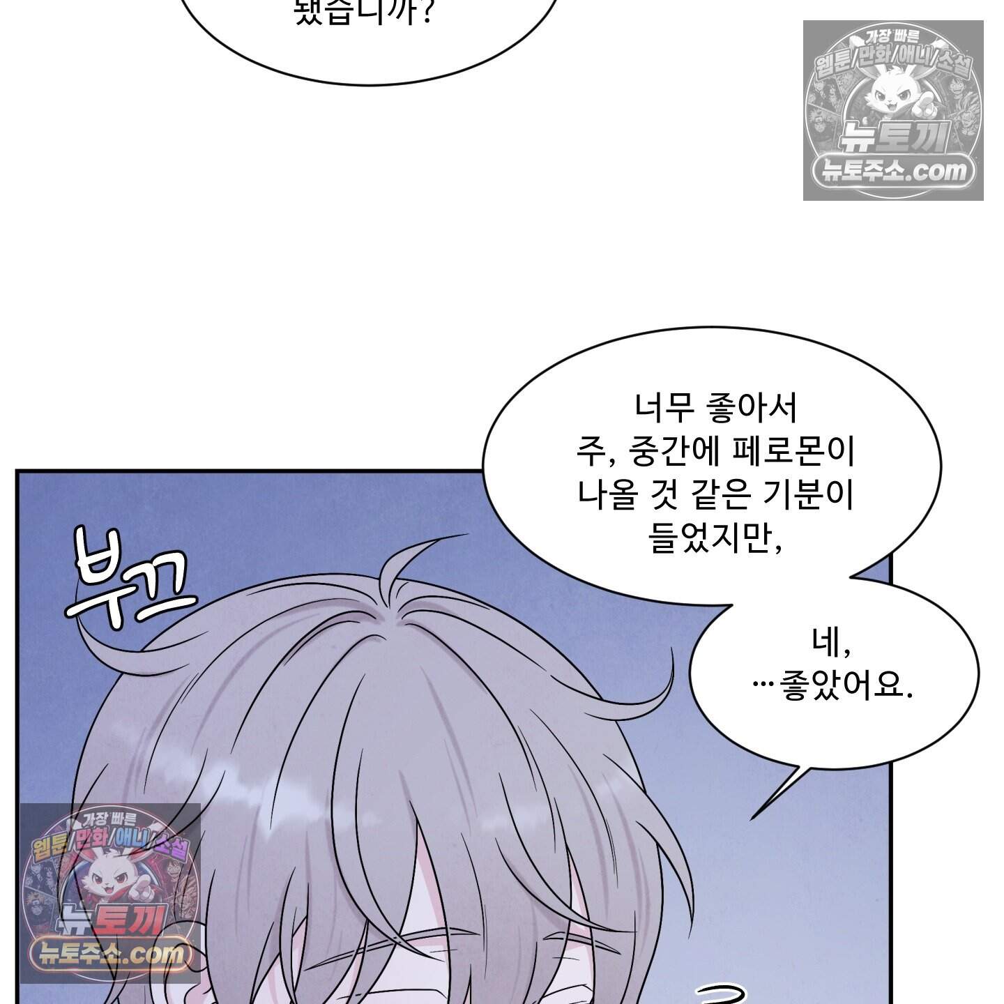 운명이 아니면 뭔데? 69화 70