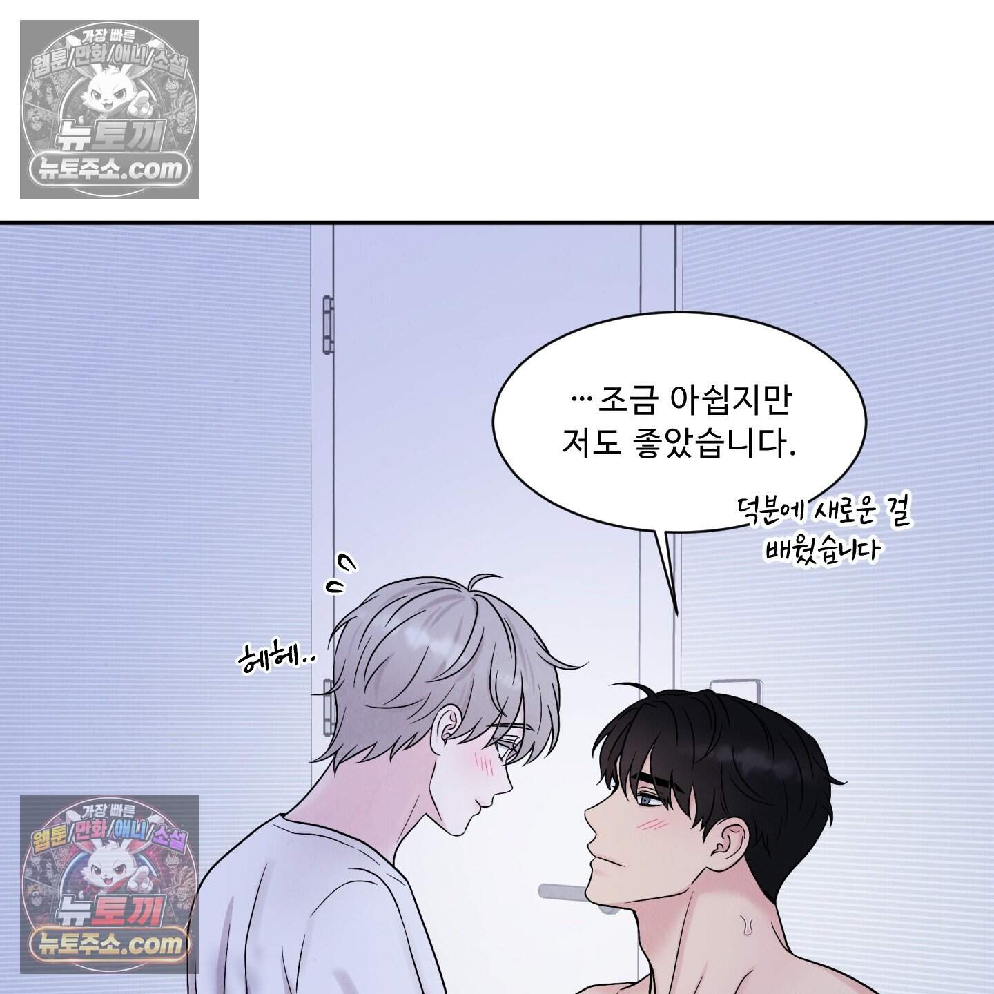 운명이 아니면 뭔데? 69화 72