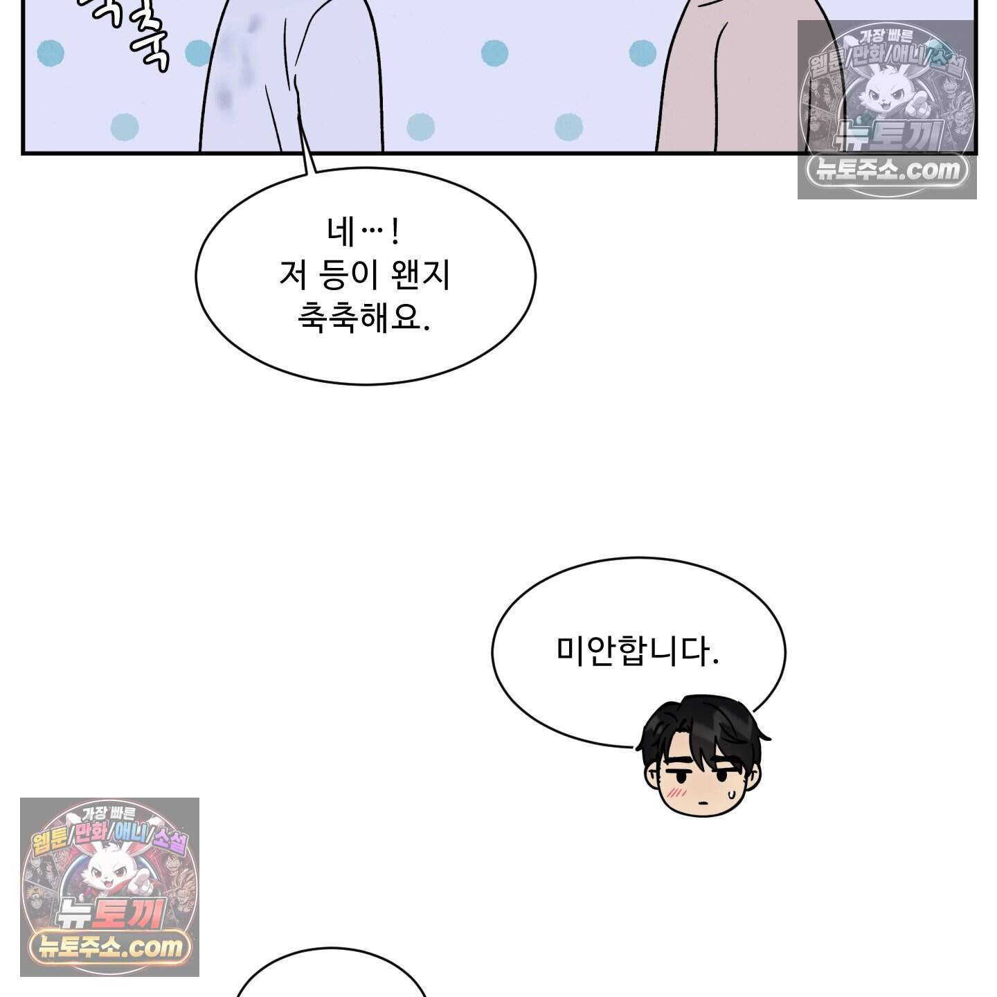 운명이 아니면 뭔데? 69화 75