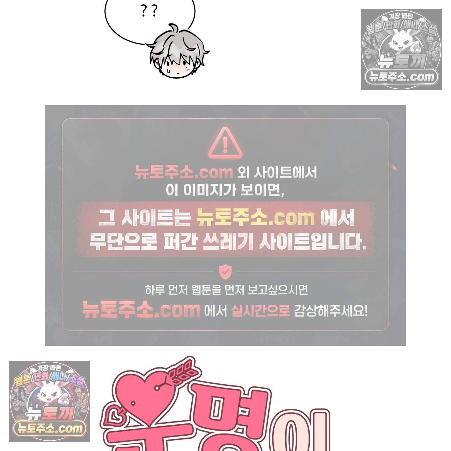 운명이 아니면 뭔데? 69화 76