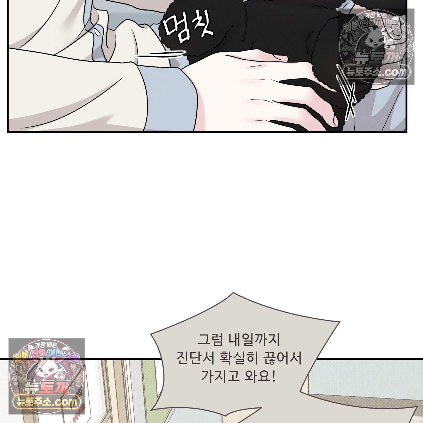 운명이 아니면 뭔데? 69화 82