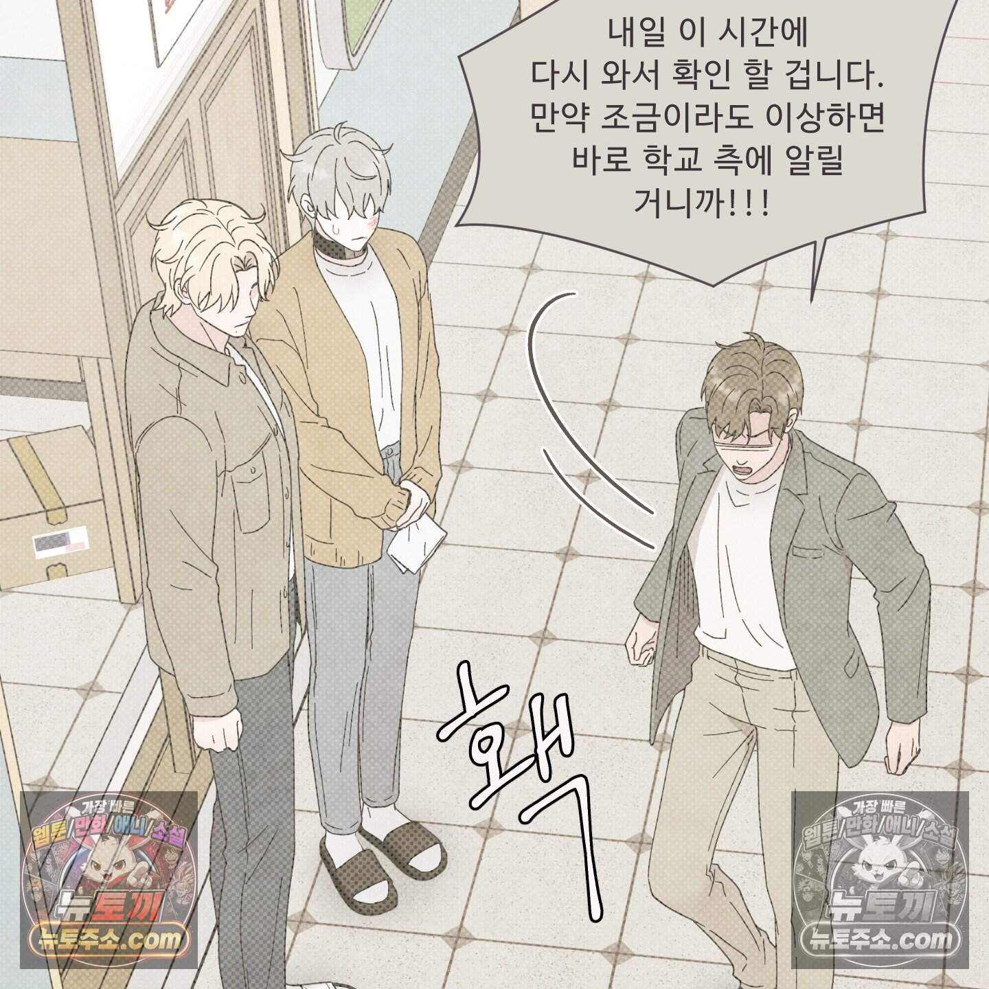 운명이 아니면 뭔데? 69화 83