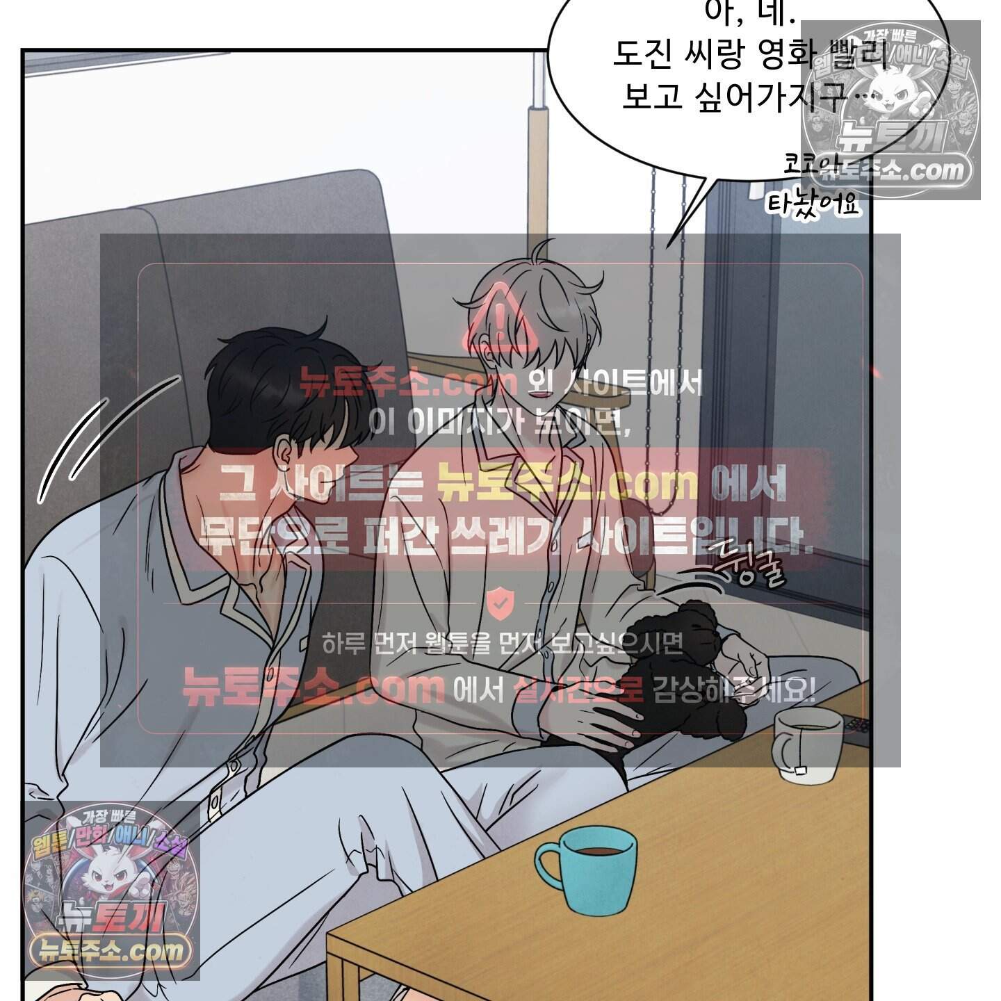 운명이 아니면 뭔데? 69화 88