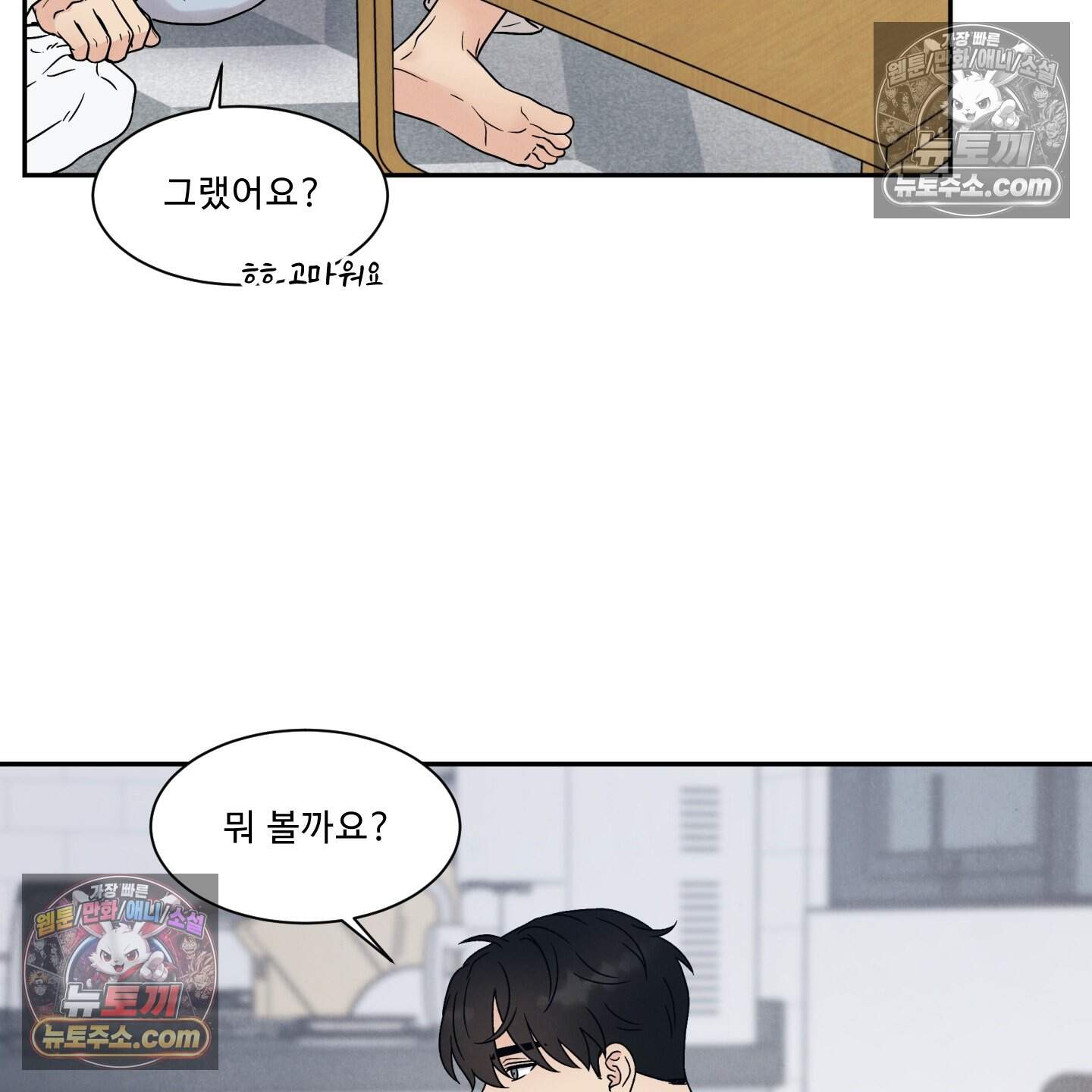운명이 아니면 뭔데? 69화 89