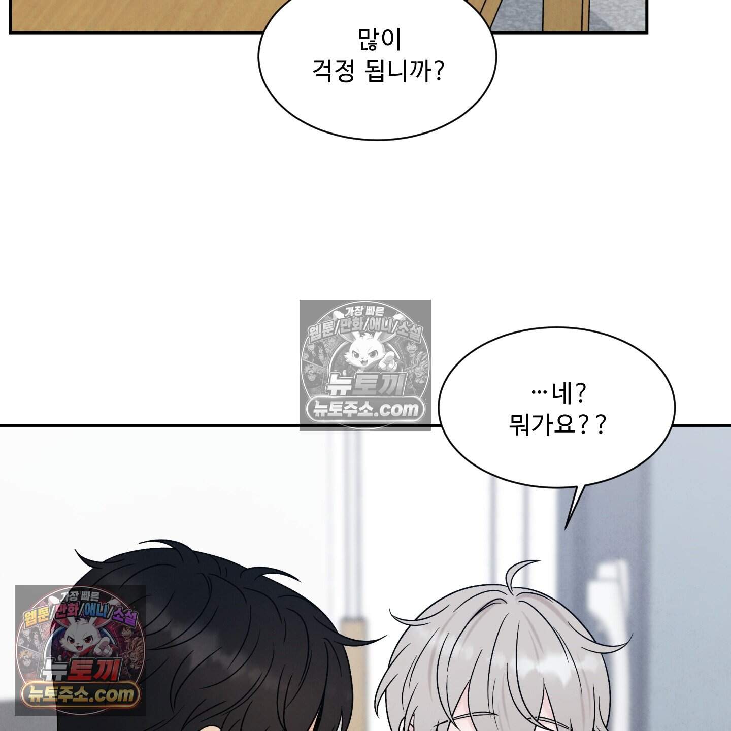 운명이 아니면 뭔데? 69화 94