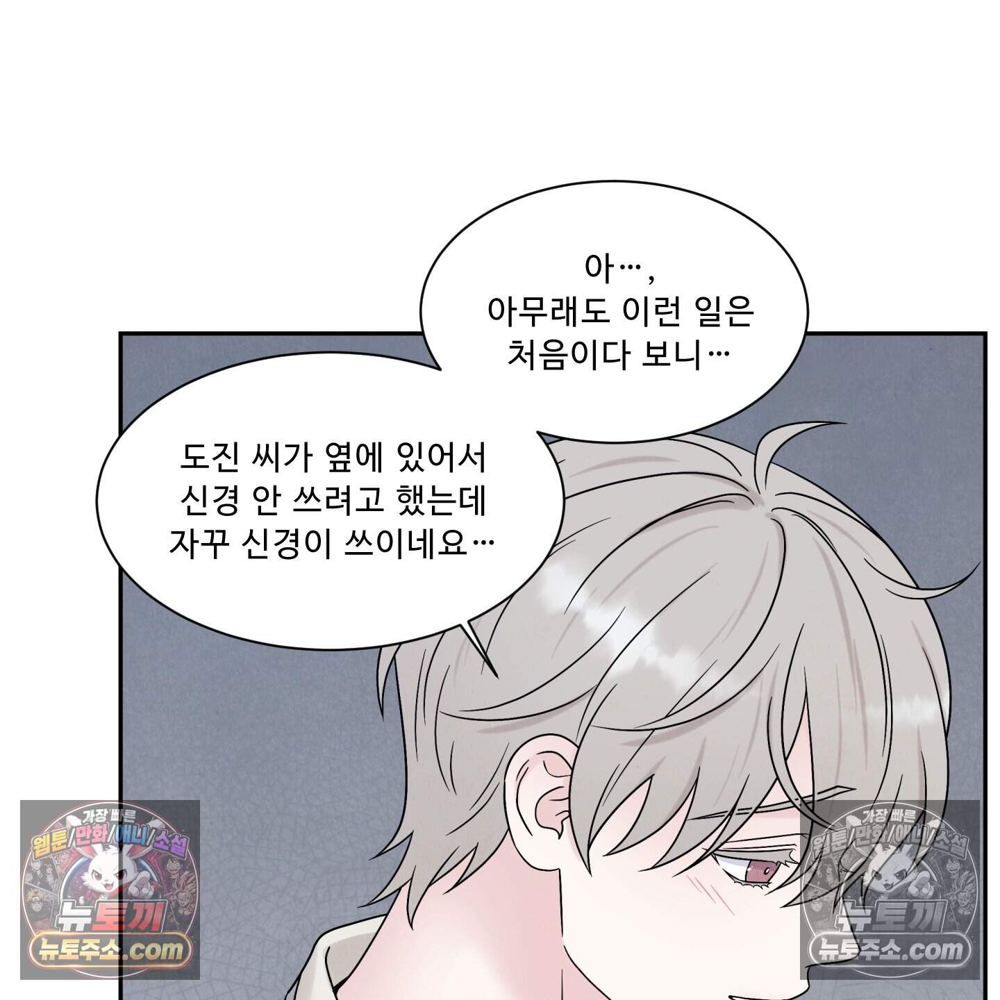 운명이 아니면 뭔데? 69화 96
