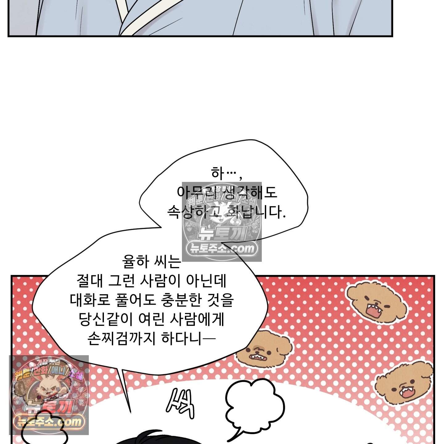 운명이 아니면 뭔데? 69화 99