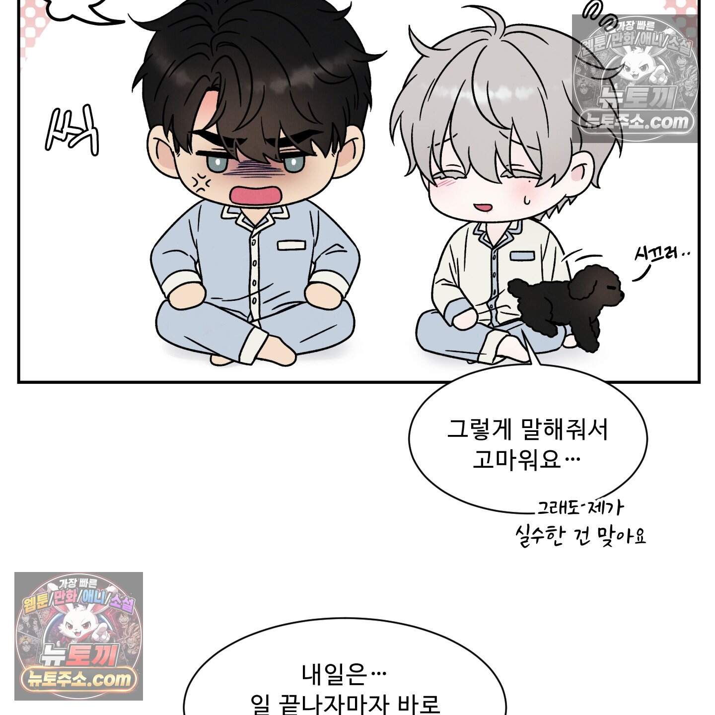 운명이 아니면 뭔데? 69화 100