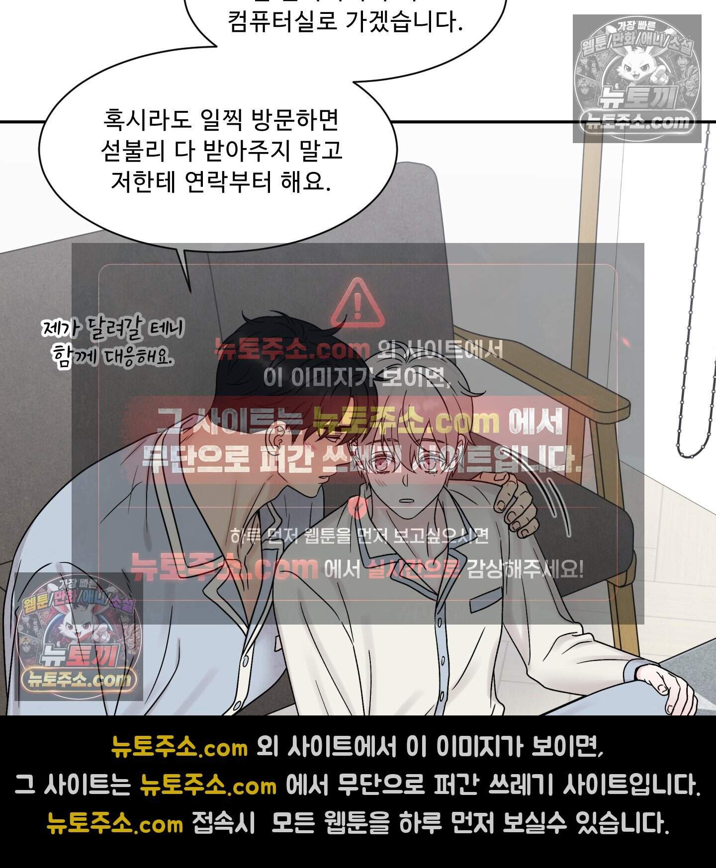 운명이 아니면 뭔데? 69화 101