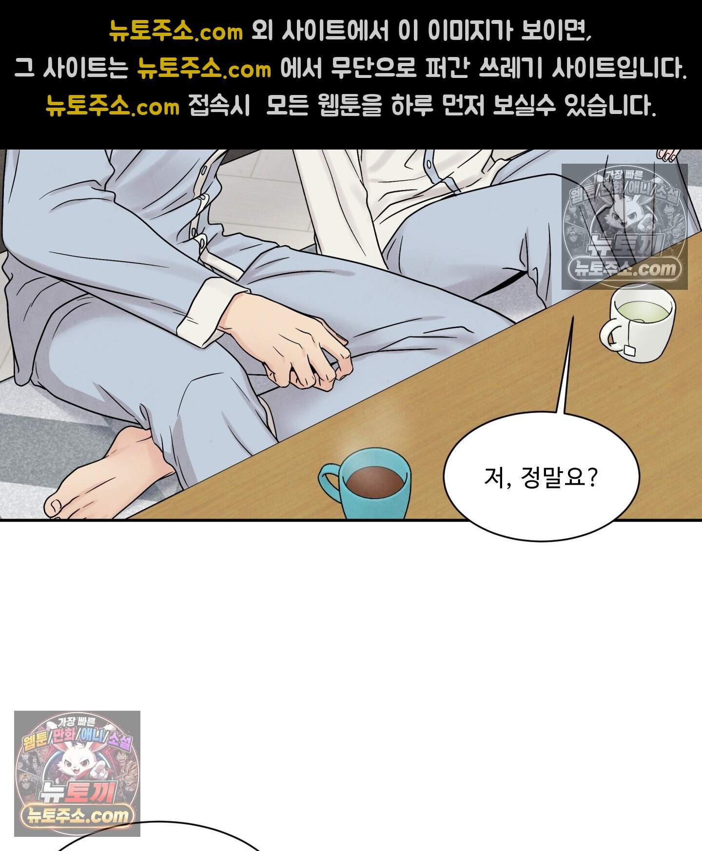 운명이 아니면 뭔데? 69화 102