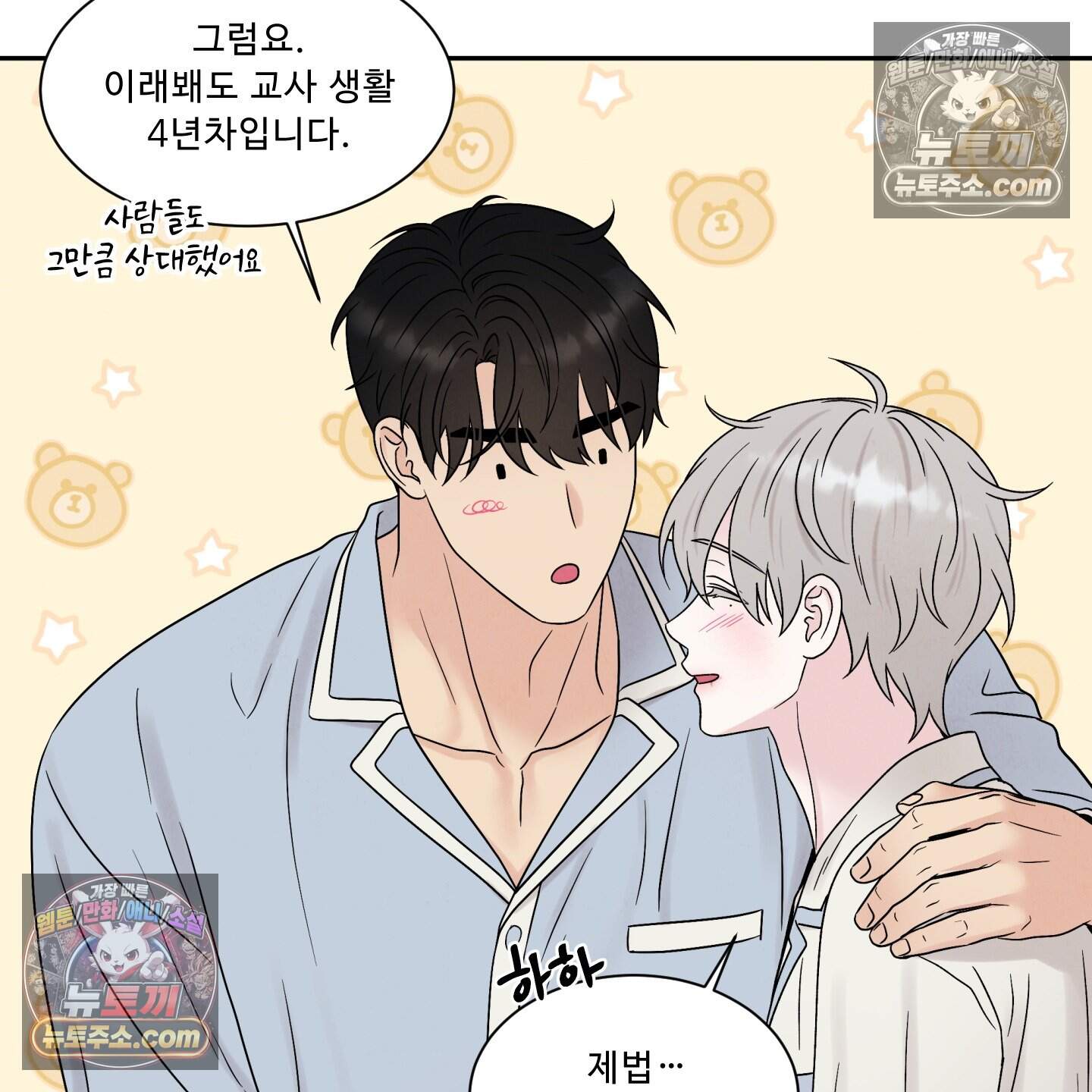 운명이 아니면 뭔데? 69화 103