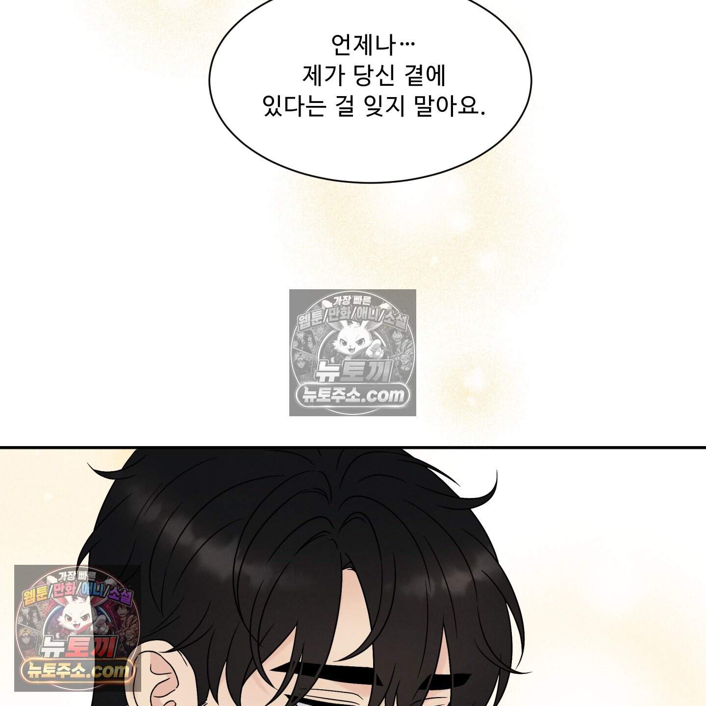 운명이 아니면 뭔데? 69화 106