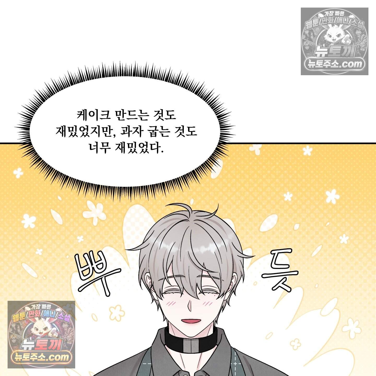 운명이 아니면 뭔데? 79화 3