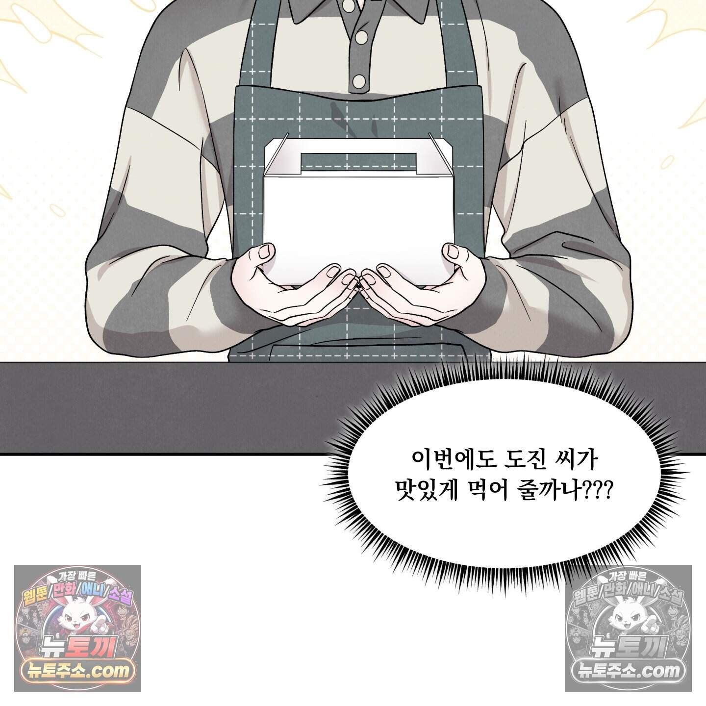 운명이 아니면 뭔데? 79화 4