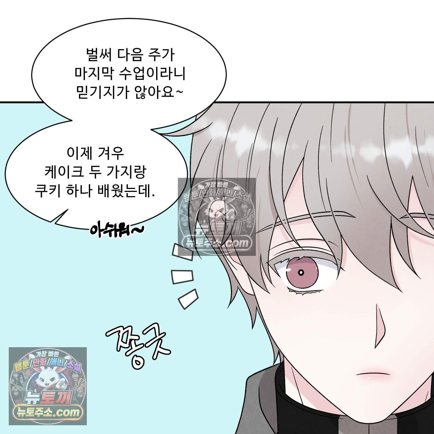 운명이 아니면 뭔데? 79화 5