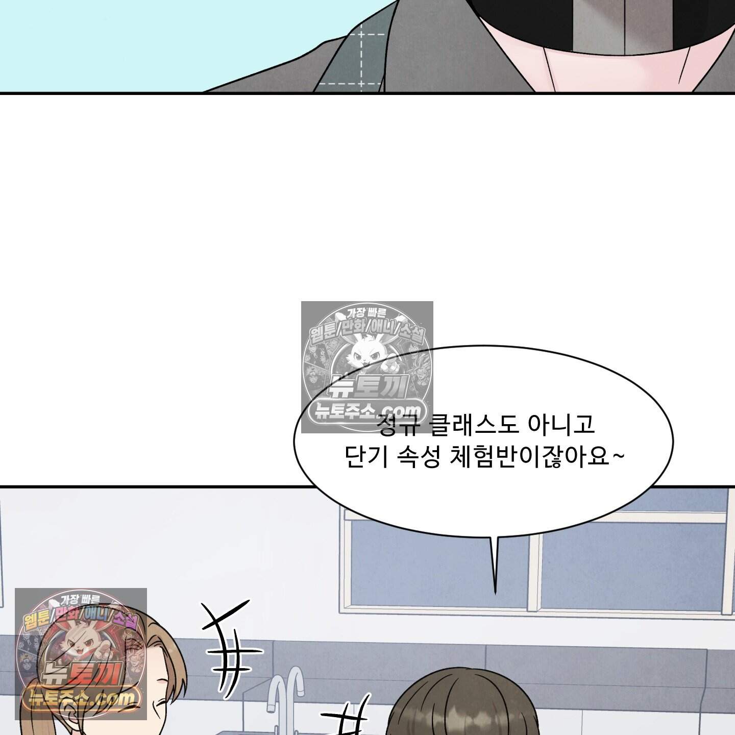 운명이 아니면 뭔데? 79화 6
