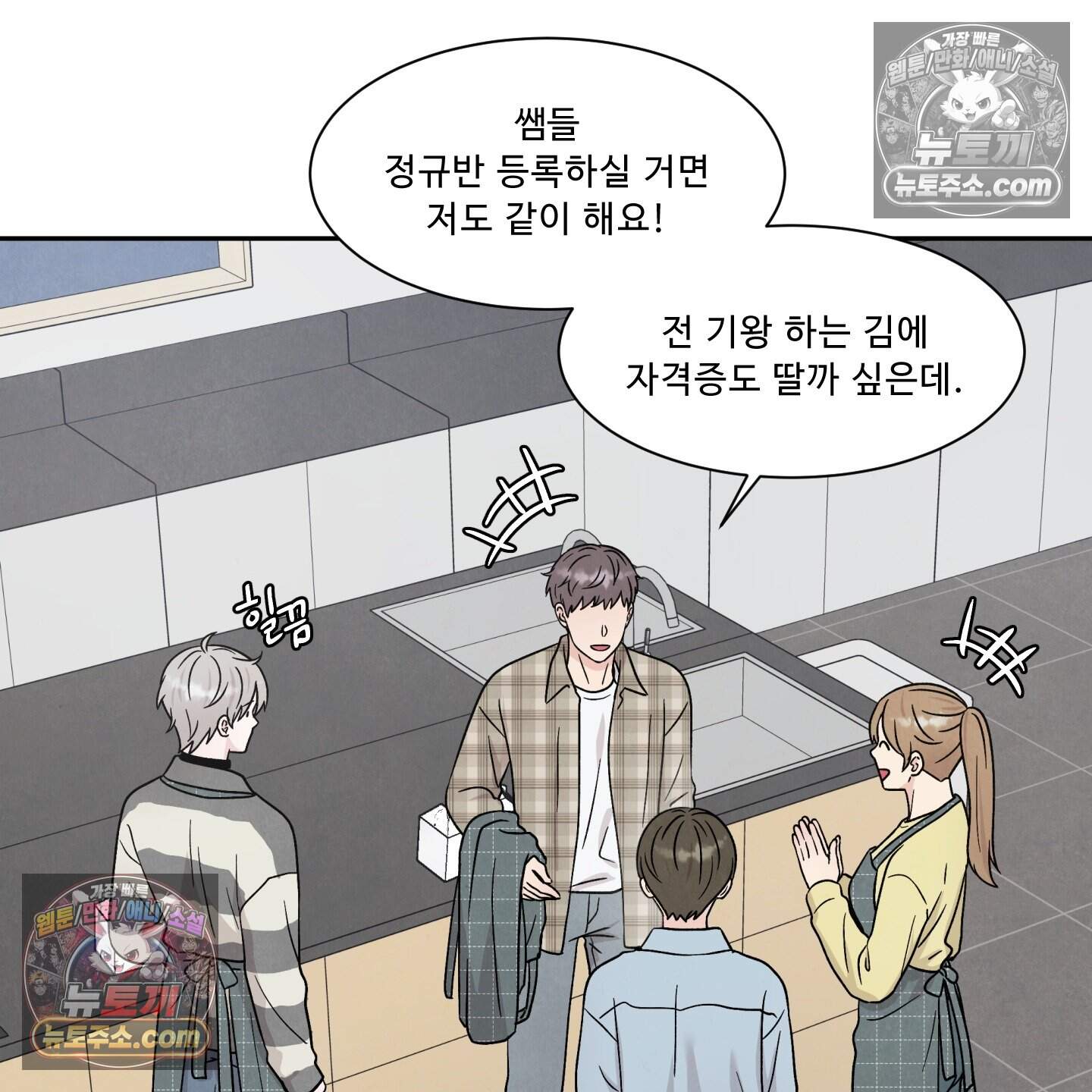 운명이 아니면 뭔데? 79화 8
