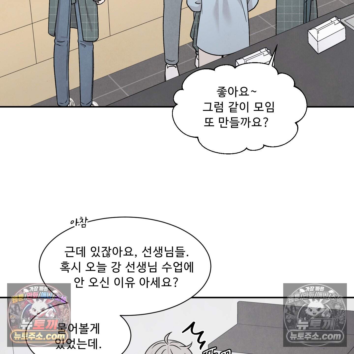 운명이 아니면 뭔데? 79화 9
