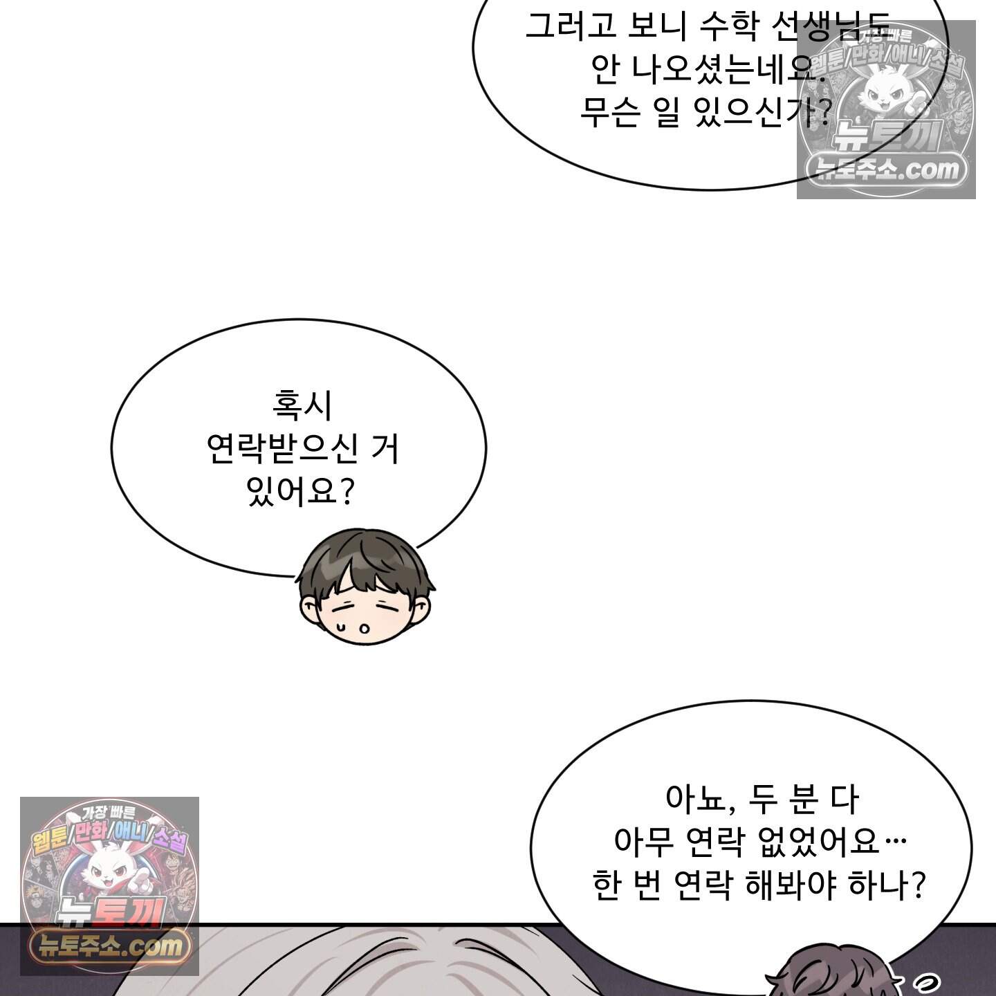 운명이 아니면 뭔데? 79화 11