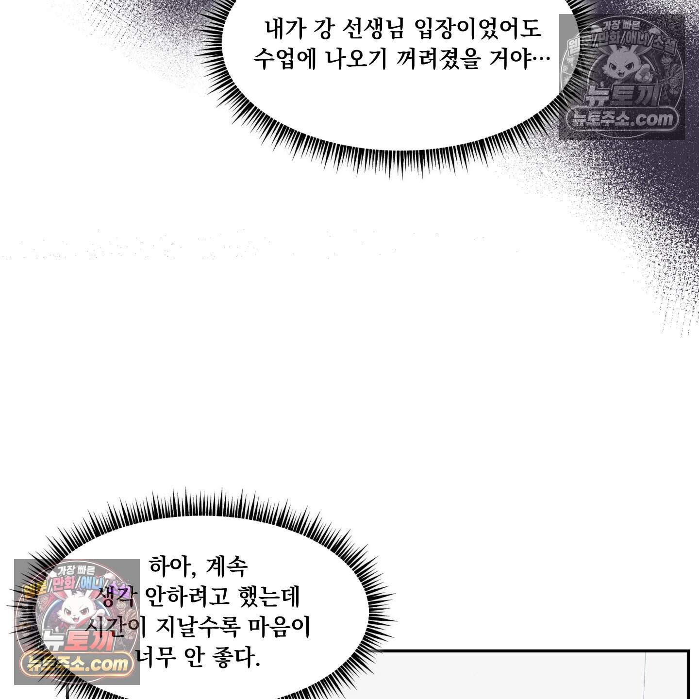 운명이 아니면 뭔데? 79화 14