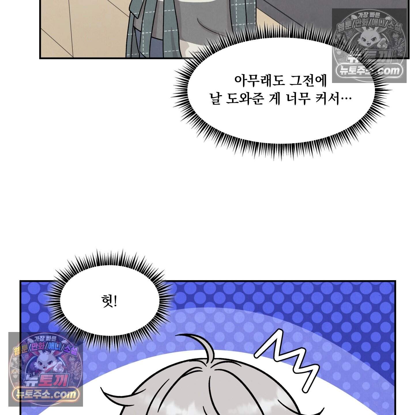 운명이 아니면 뭔데? 79화 16