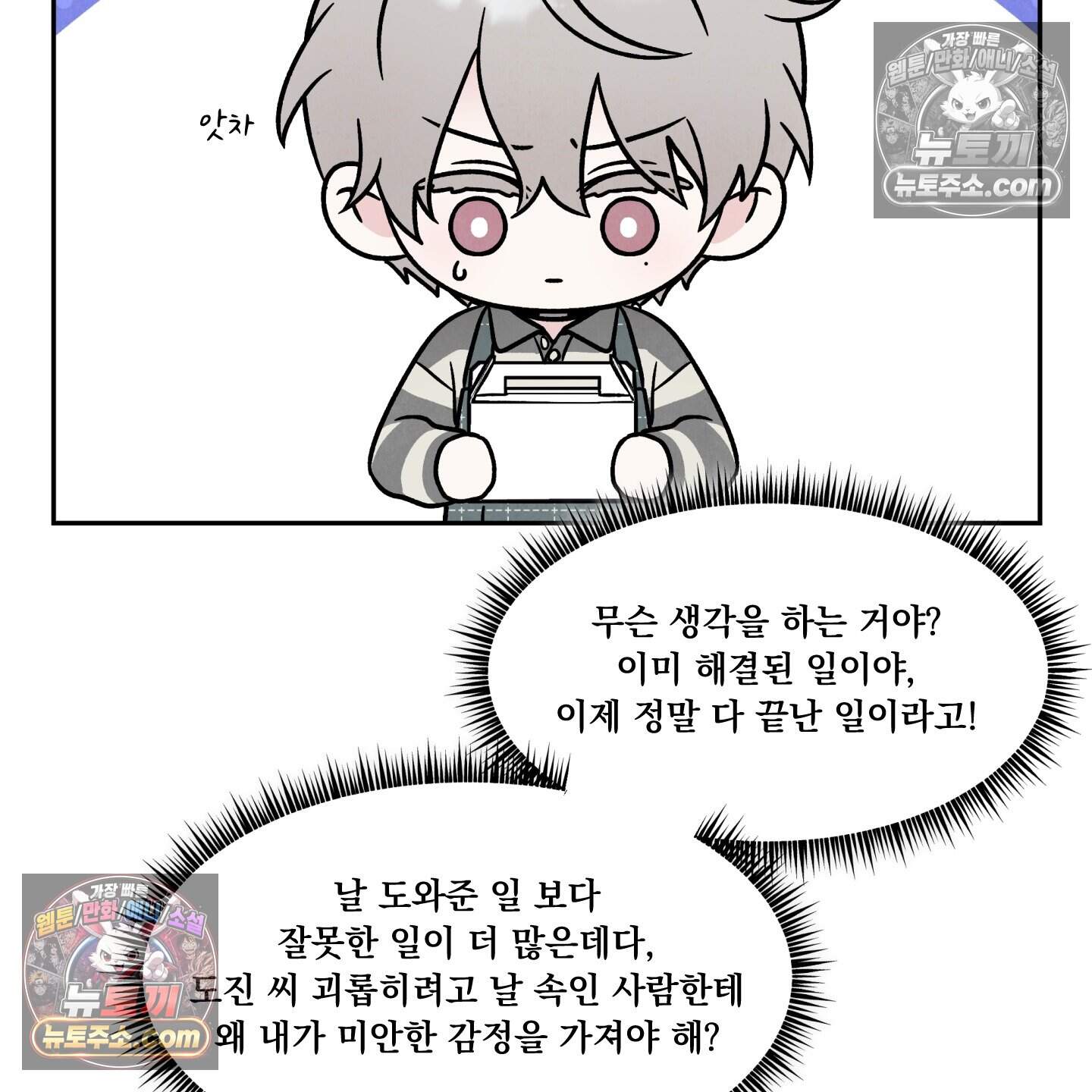 운명이 아니면 뭔데? 79화 17