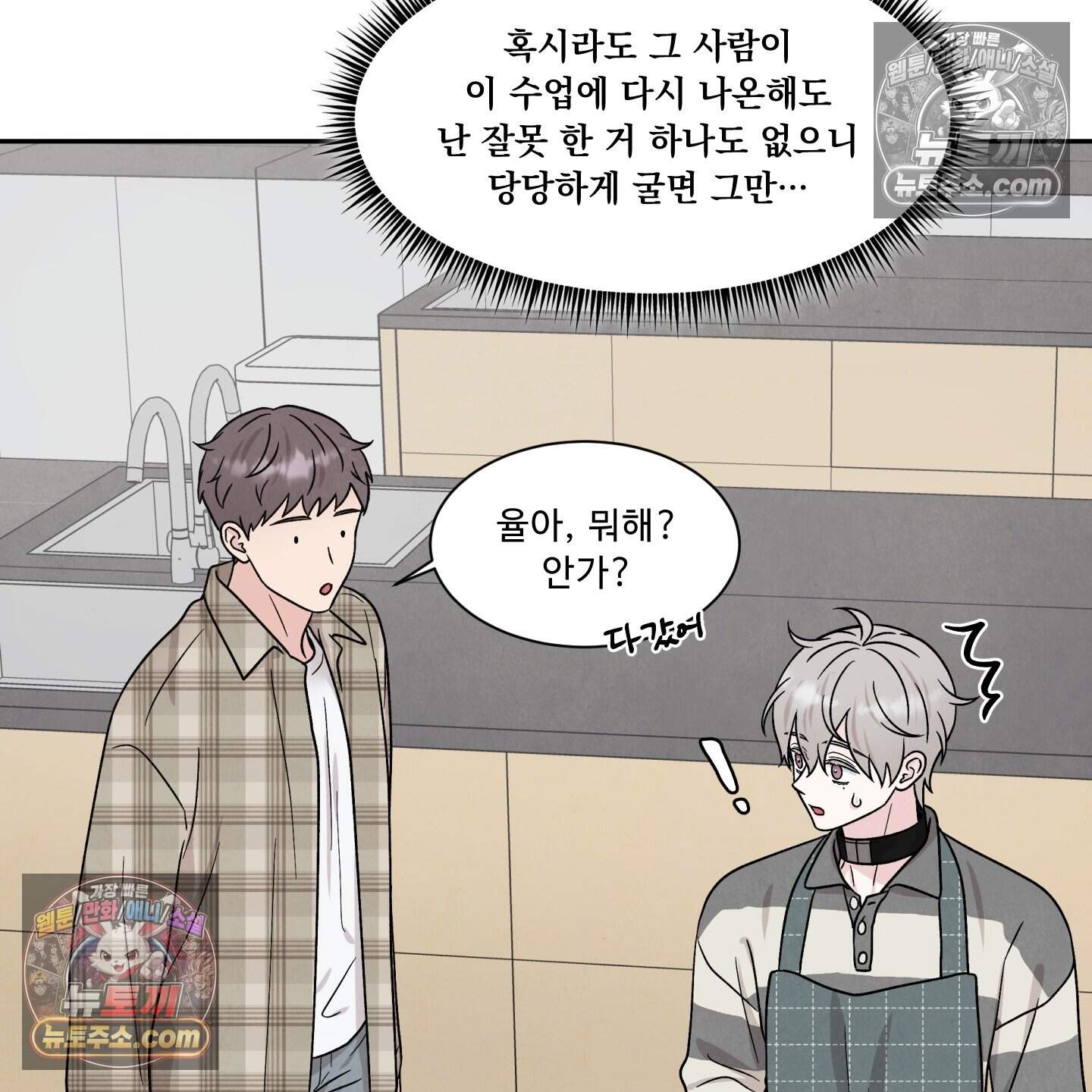 운명이 아니면 뭔데? 79화 20