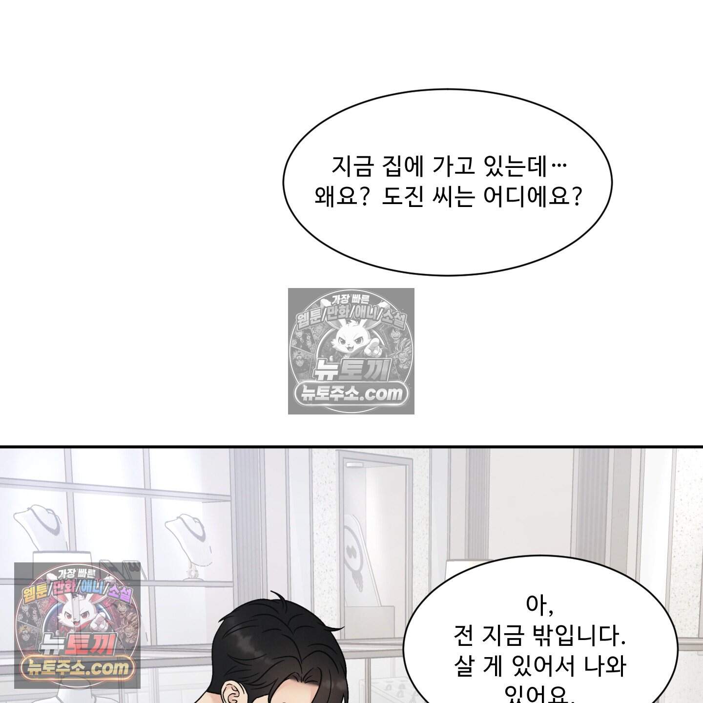 운명이 아니면 뭔데? 79화 29