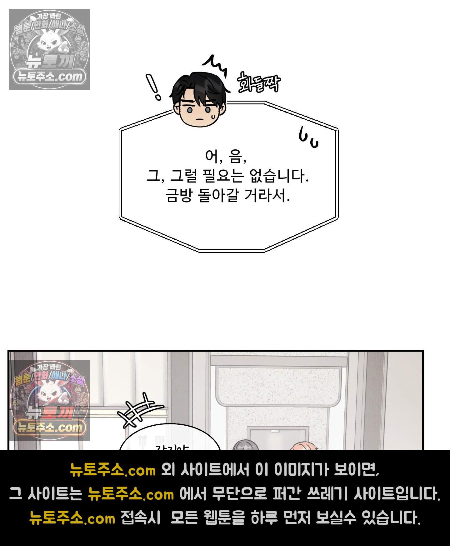 운명이 아니면 뭔데? 79화 33