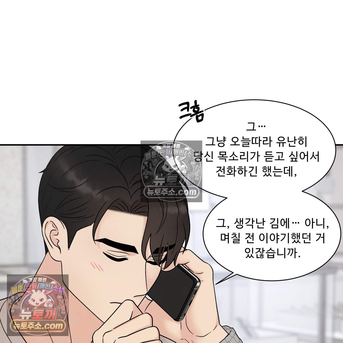 운명이 아니면 뭔데? 79화 35