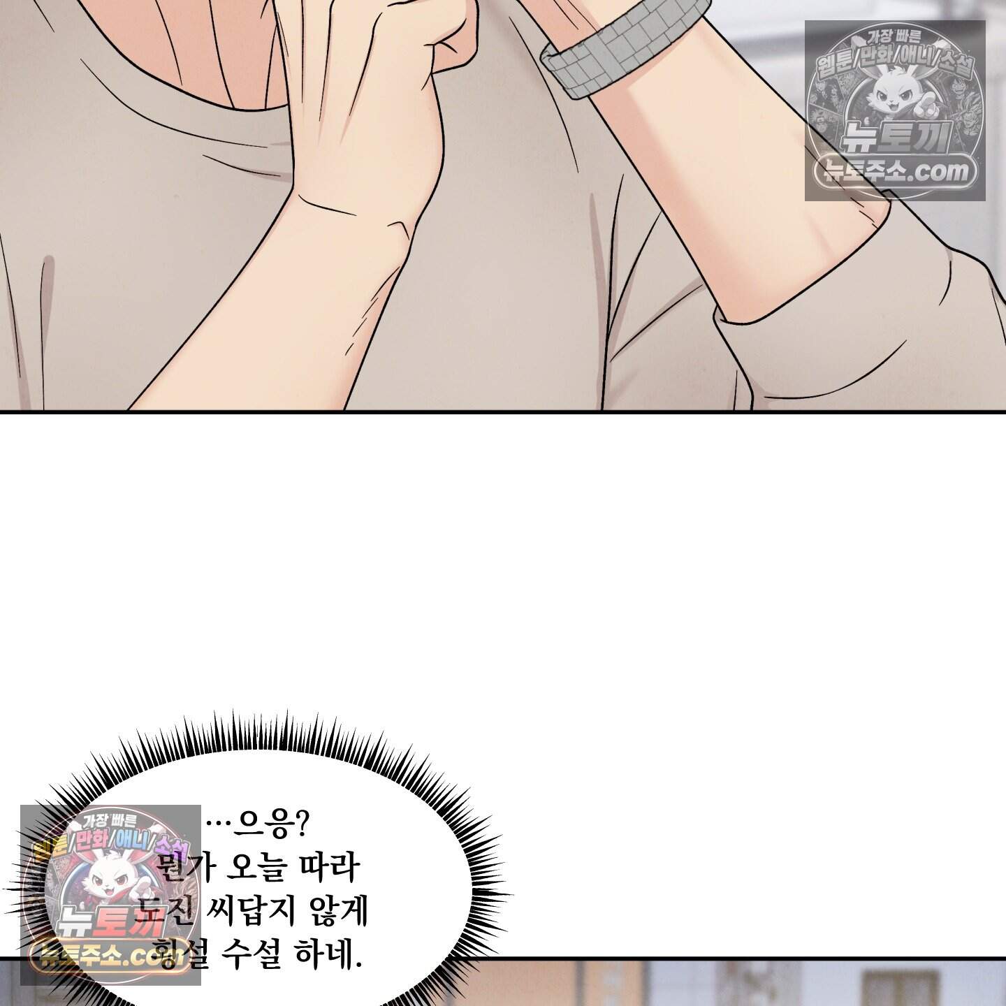 운명이 아니면 뭔데? 79화 36