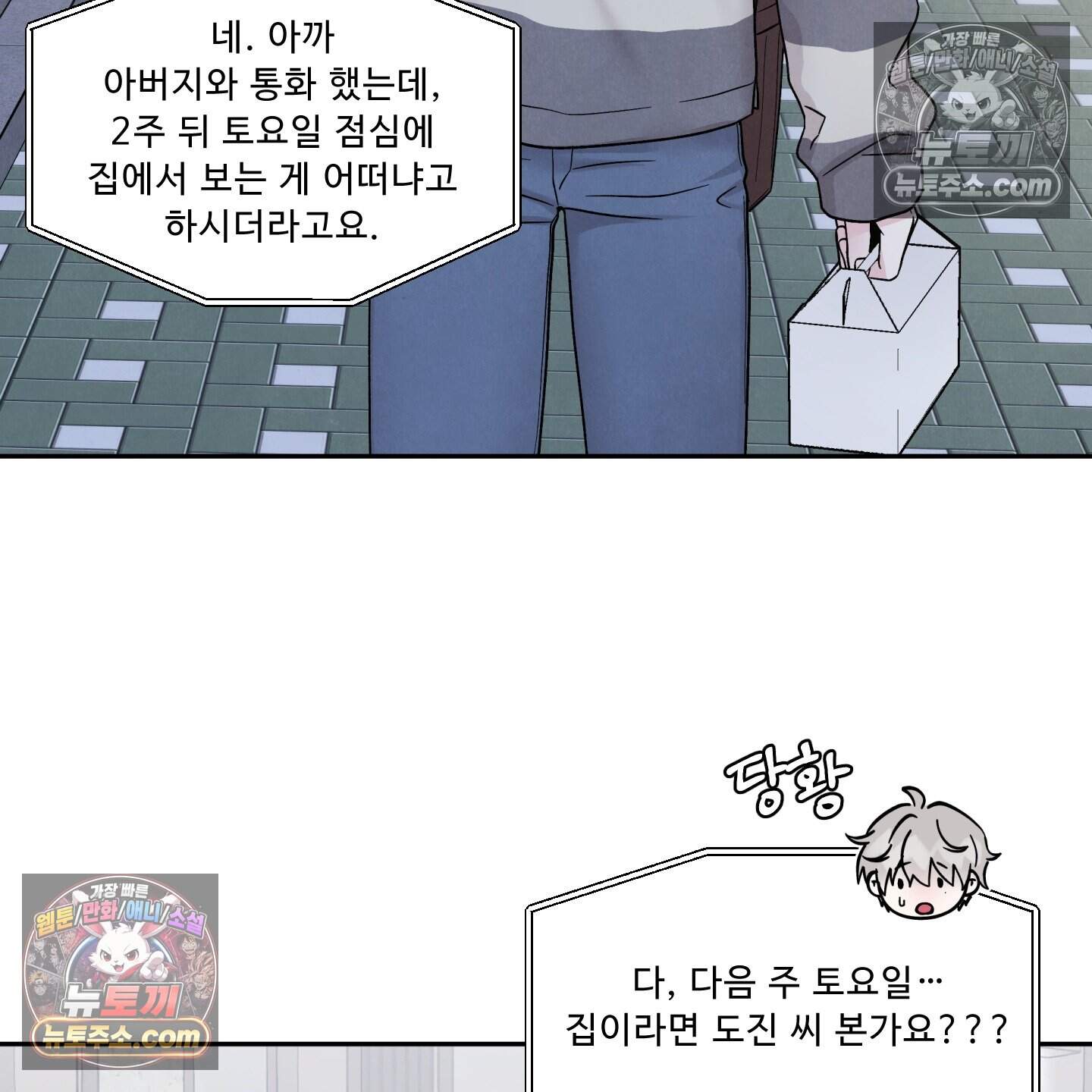운명이 아니면 뭔데? 79화 38