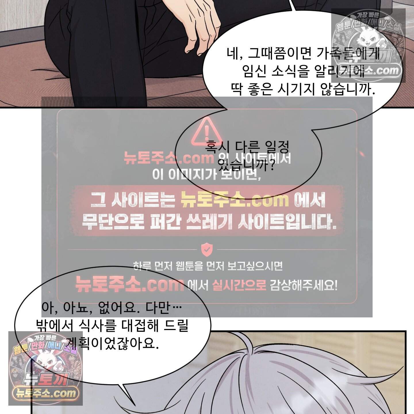 운명이 아니면 뭔데? 79화 40