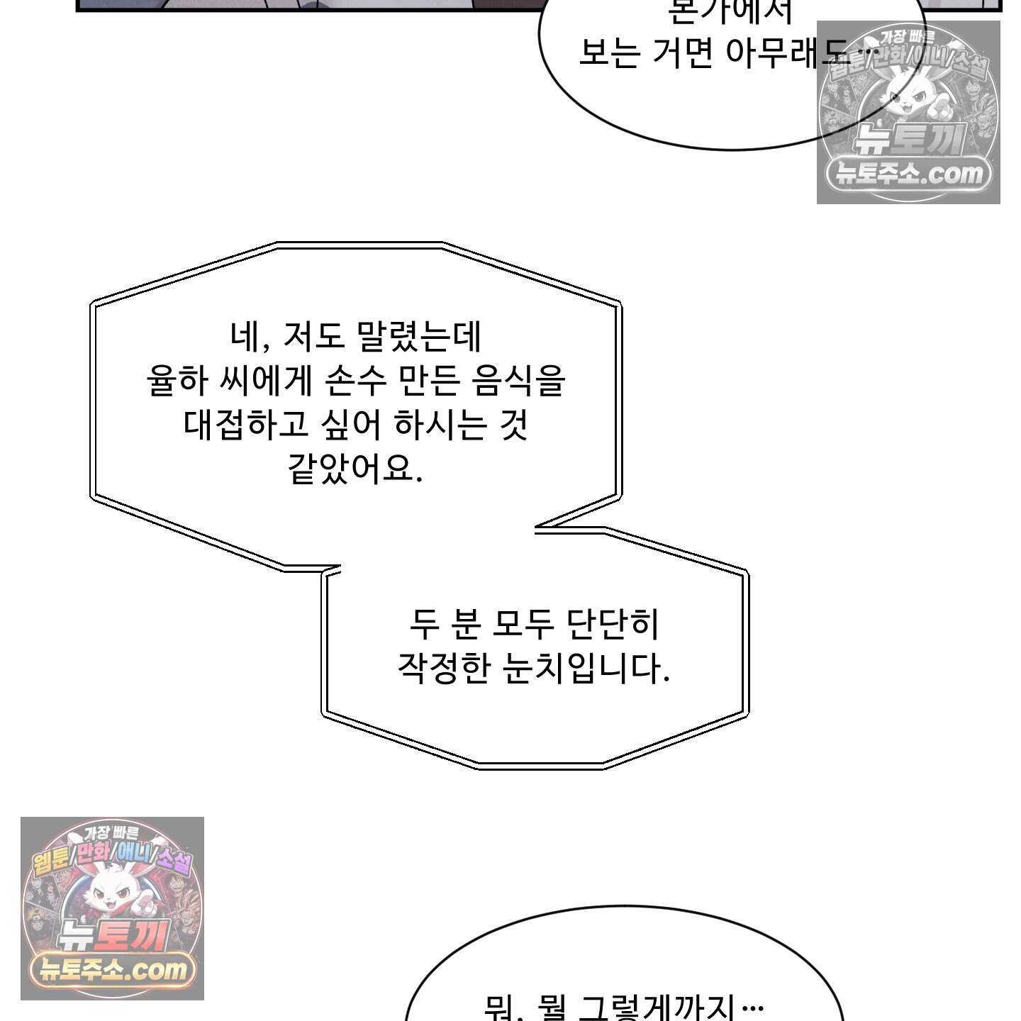 운명이 아니면 뭔데? 79화 42
