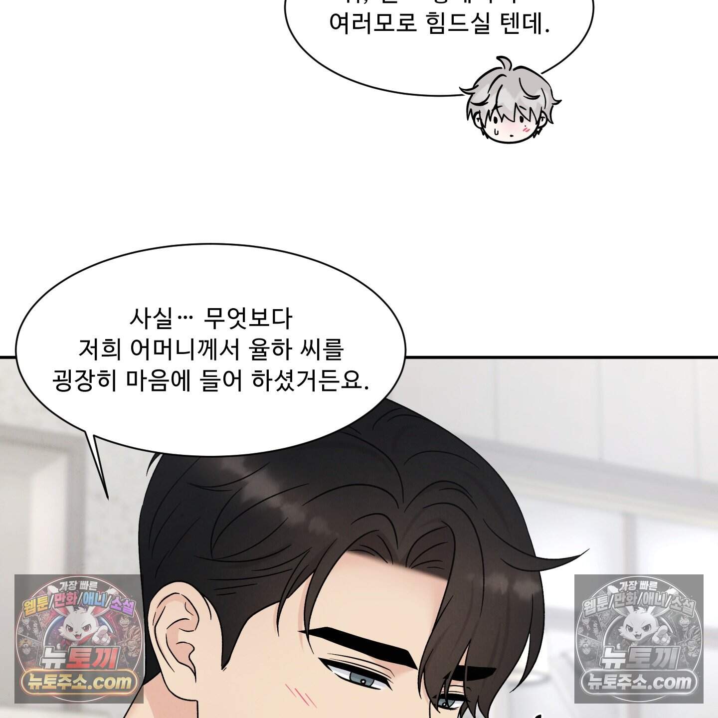 운명이 아니면 뭔데? 79화 43