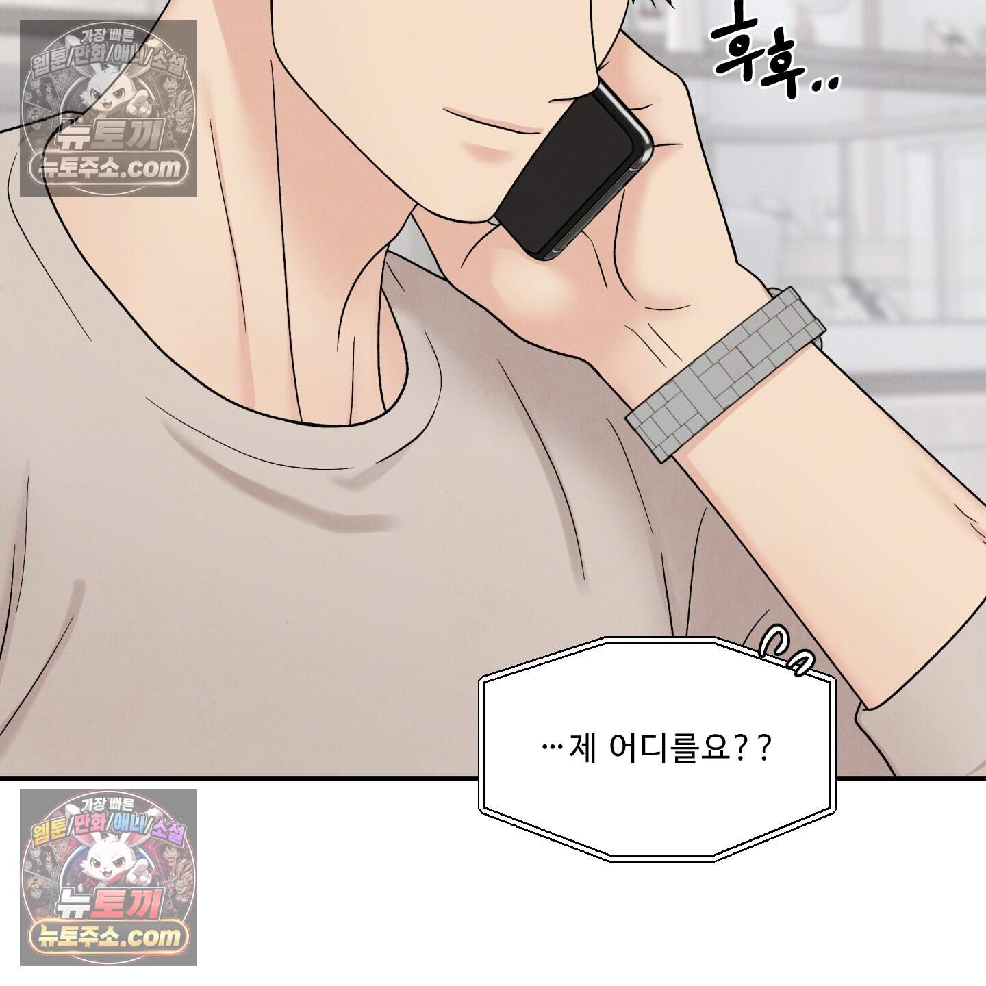 운명이 아니면 뭔데? 79화 44