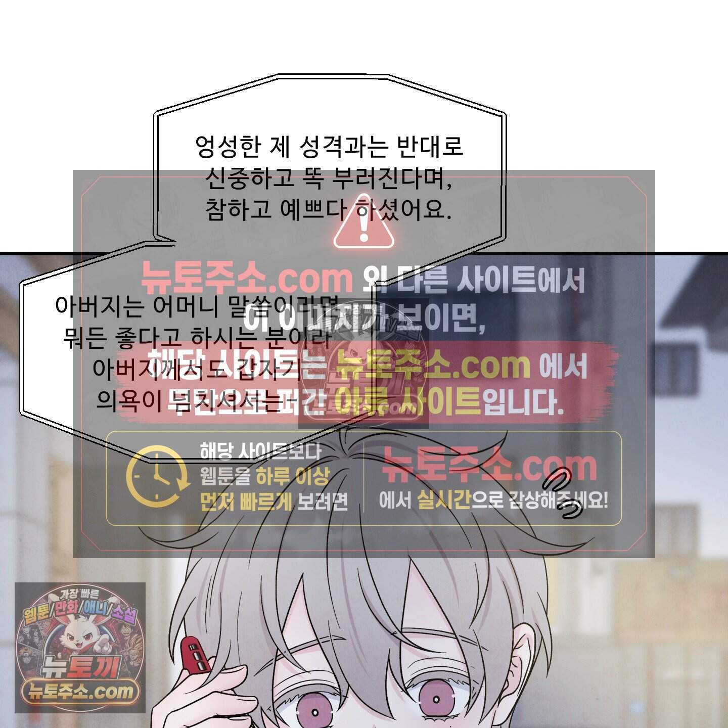 운명이 아니면 뭔데? 79화 45