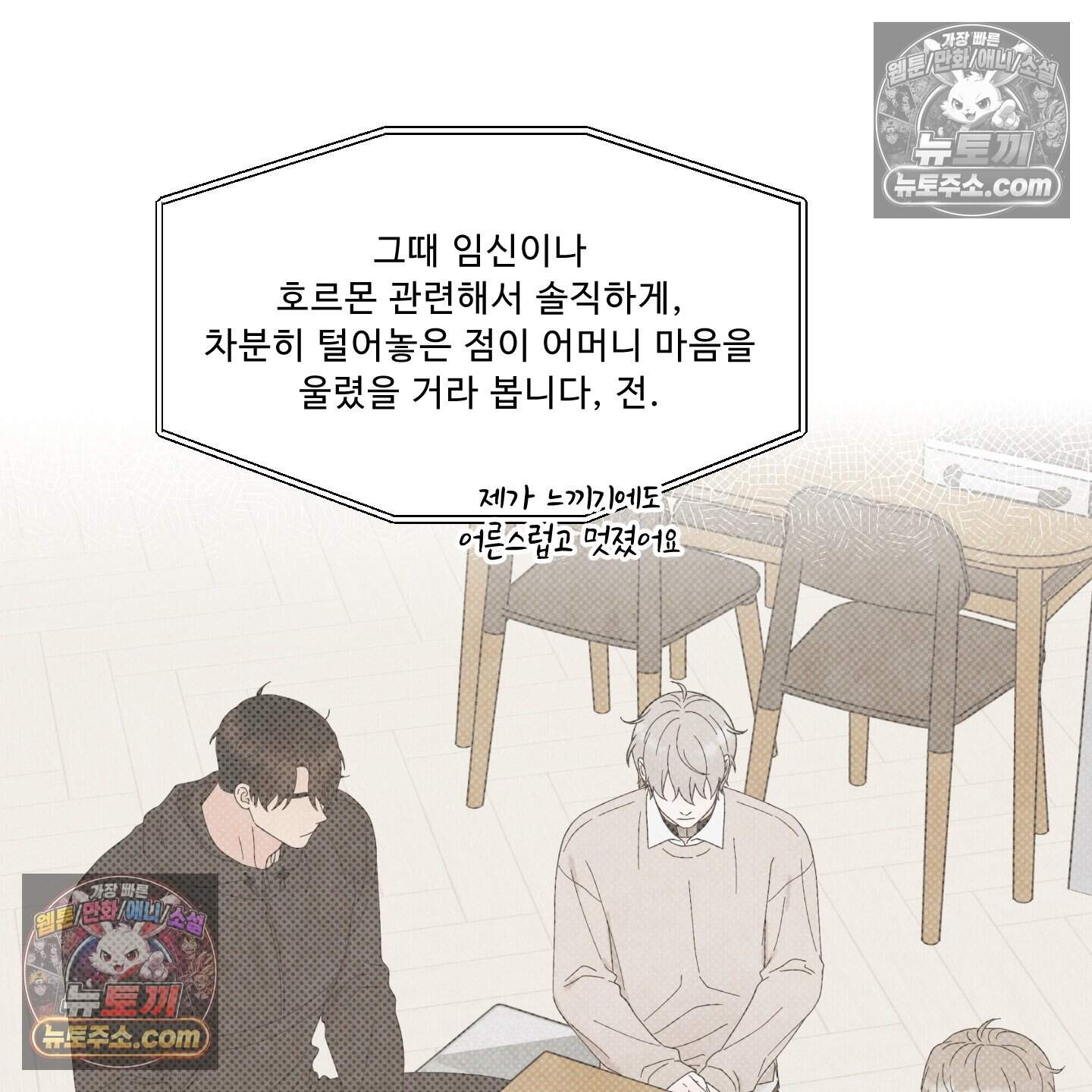 운명이 아니면 뭔데? 79화 47