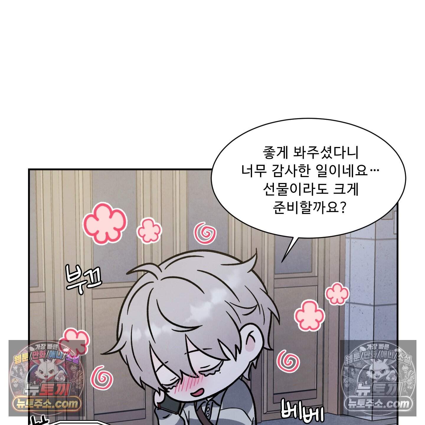 운명이 아니면 뭔데? 79화 49