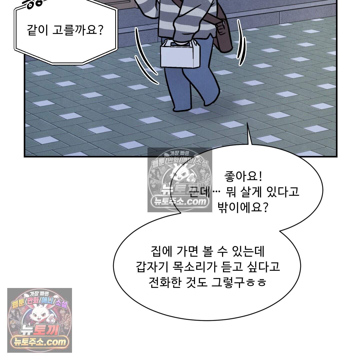 운명이 아니면 뭔데? 79화 50