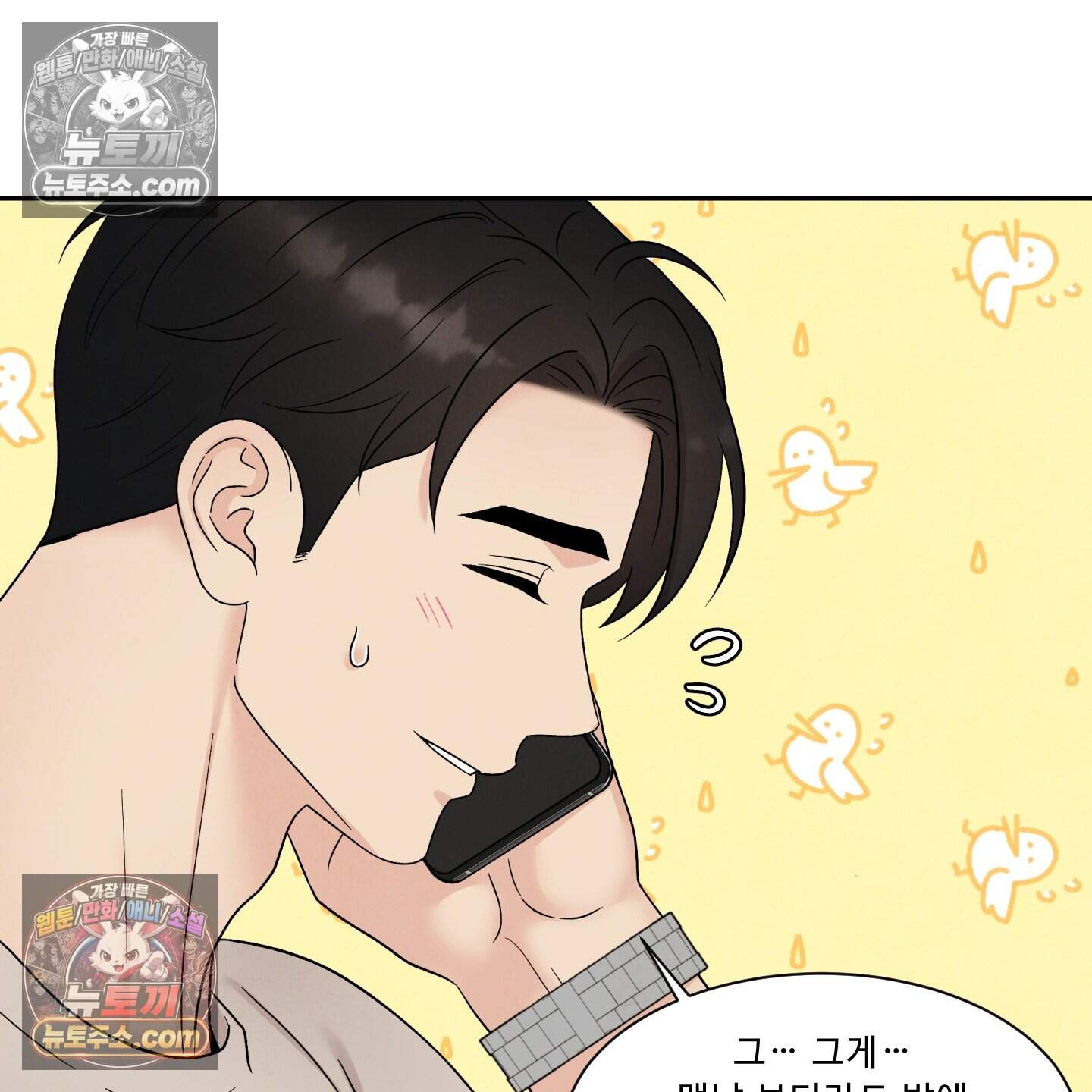 운명이 아니면 뭔데? 79화 51