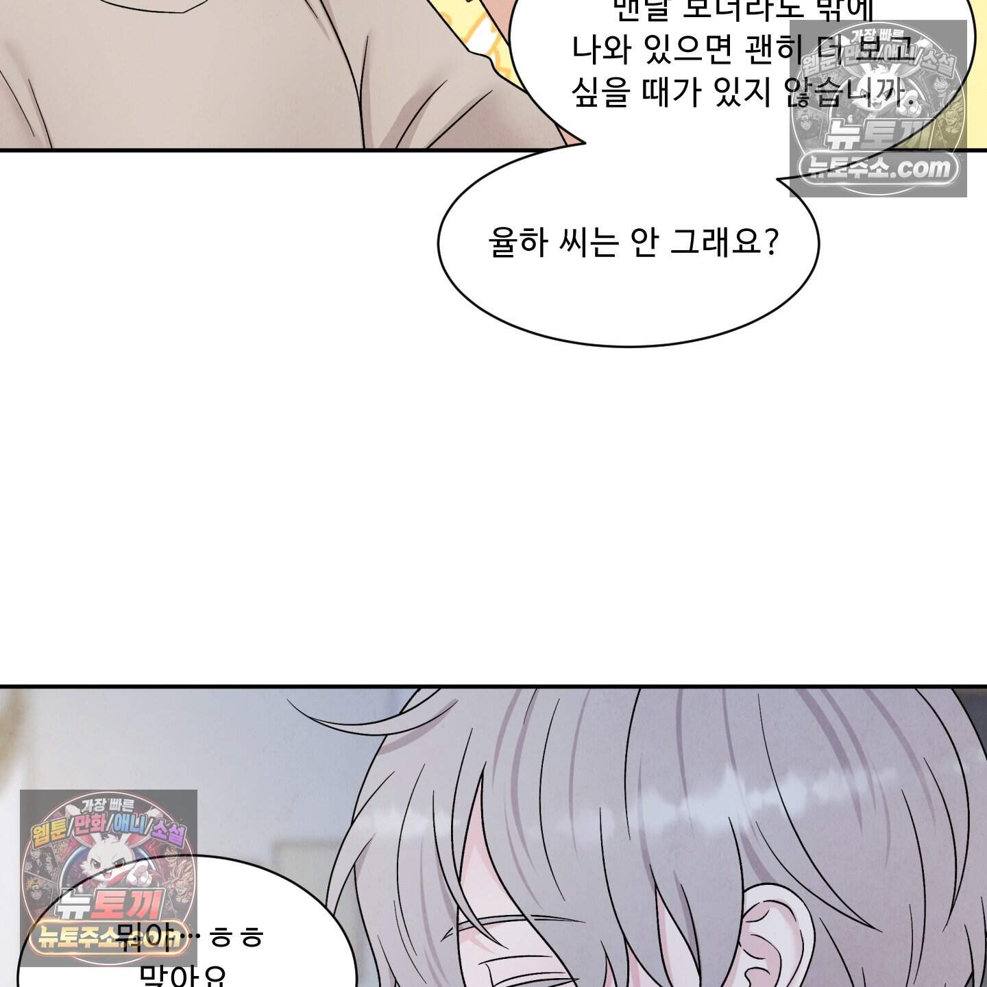 운명이 아니면 뭔데? 79화 52