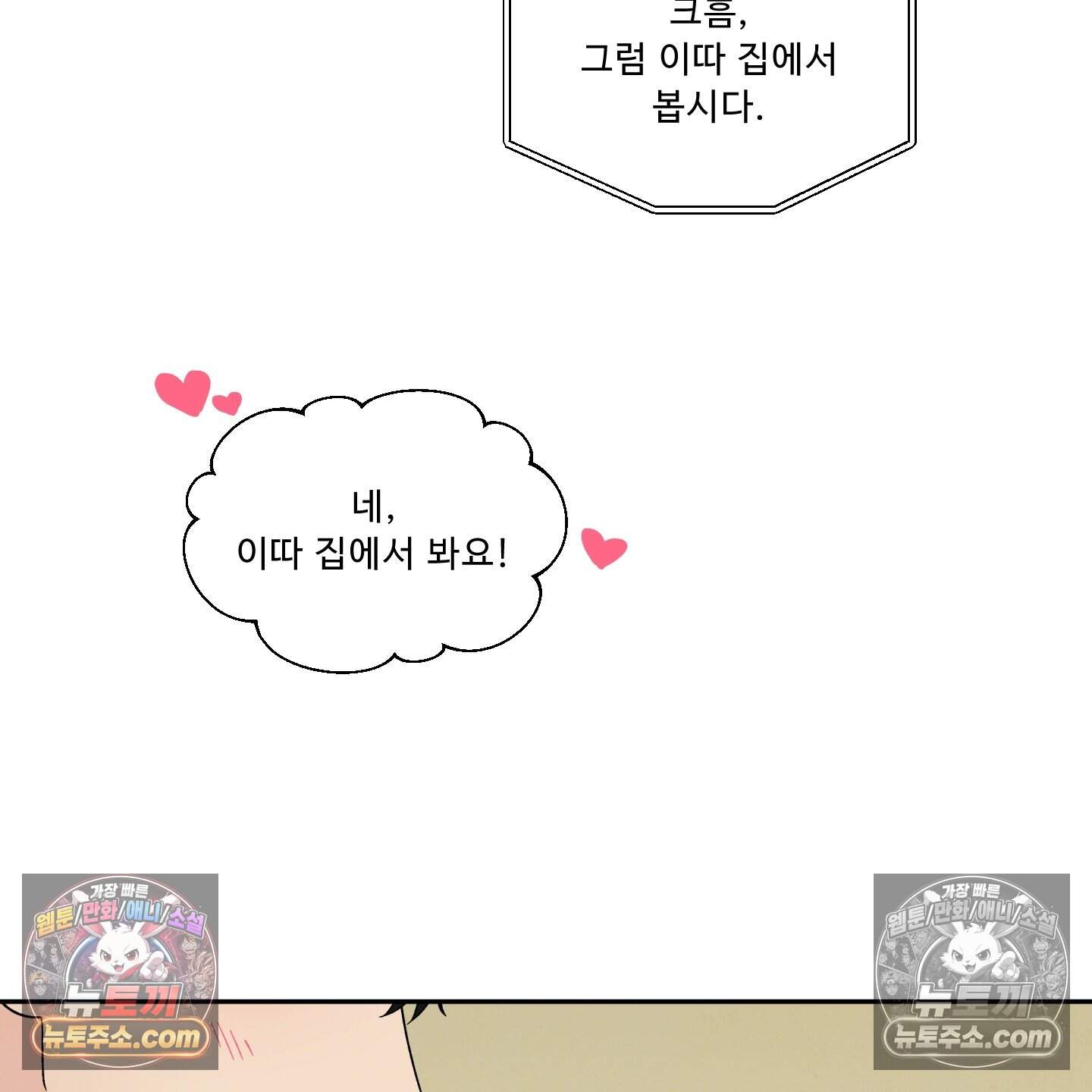 운명이 아니면 뭔데? 79화 54